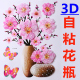 3d立体花瓶花朵墙贴纸贴画墙纸墙画卧室客厅背景墙防水装饰冰箱贴