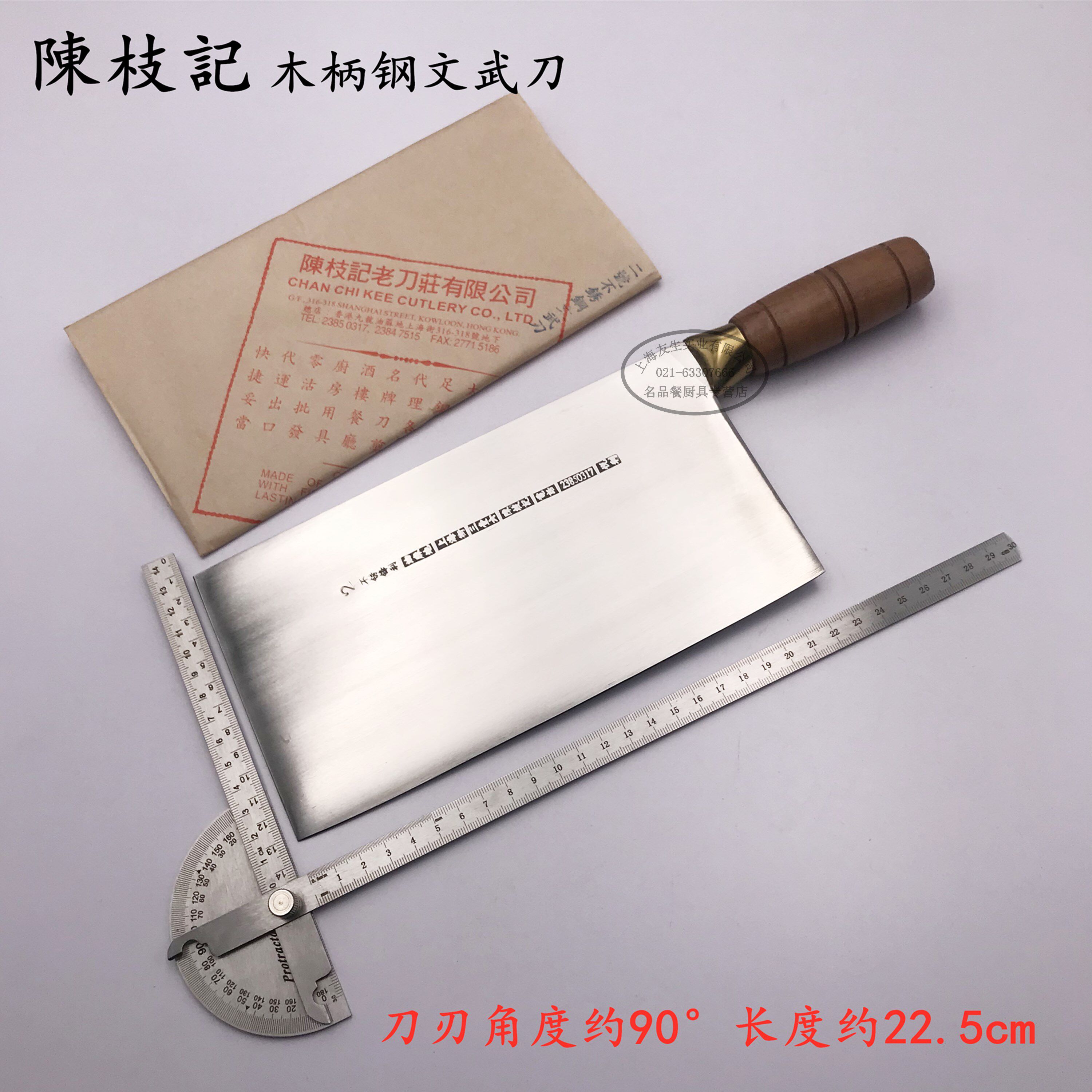 chan chi kee/香港陈枝记 木柄钢柄不锈钢文武刀前切后斩厨师菜刀