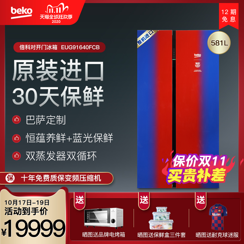 EUG91640FCB 581L Barcelona Door Air No frost Variable frequency refrigerator Original Importedin the Large household appliances , Refrigerator category - from Buy2taobao.com to provide professional Taobao agent buy service
