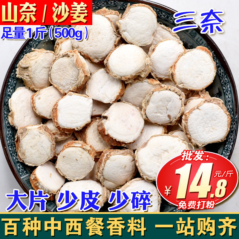 8折后价￥35淘宝新品山奈50克 沙姜三奈子 干砂姜三赖山辣香料大料