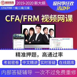 2019-2020CFA一二级三级FRM网课中英文notes计算器视频kaplan课程