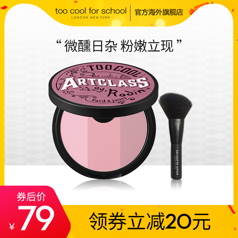 too cool for school美术课三色腮红粉饼淡紫色正品哑光裸妆自然