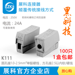 展科PCT-K111电工电线连接器 万能灯具接线器 接线端子导线对接头