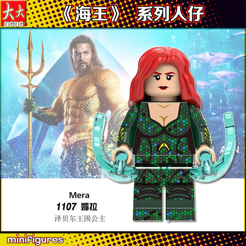兼容乐高海王亚特兰蒂斯1107媚拉dc超级英雄第三方积木人仔玩具