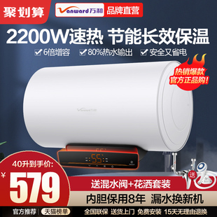 万和C2电热水器家用速热储水式小型40L50L60升80L官方旗舰店官网