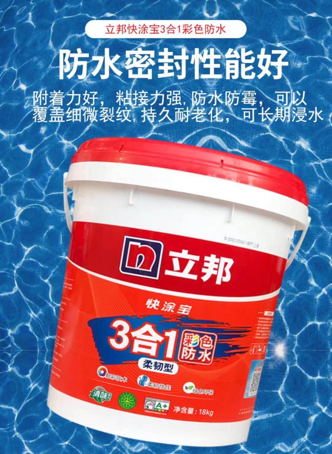 立邦防水 厨卫防水立邦彩色三合一室内厨卫地下室防潮抗渗防水已售