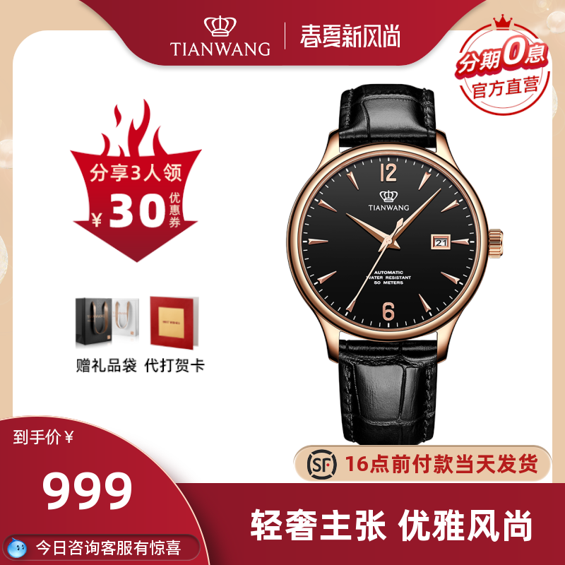 男士皮带自动机械防水正品天王表官方授权12期分期免息全国包邮顺丰