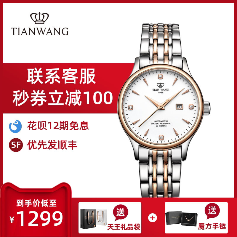 天王女表机械表女正品 皮表带