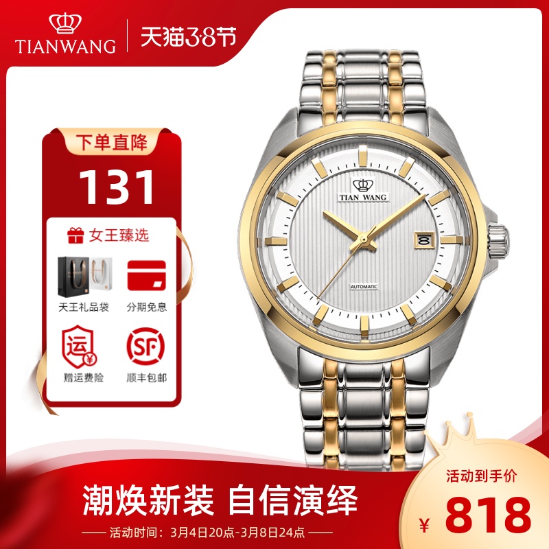 3、天王表什么時候調(diào)日歷凌晨跳日歷