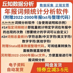 年报关键词统计软件 词频统计 文本分析 支持批量分析 年报文本！