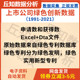 上市公司绿色创新数据代查代整理1991-2021， 申请数、获得数整理