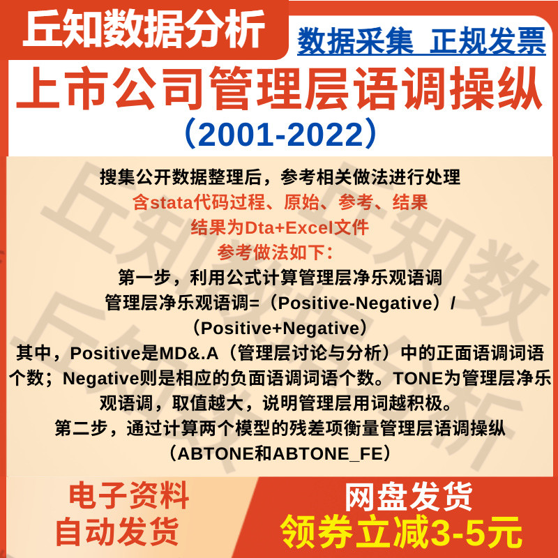 上市公司管理层语调操纵2022-2