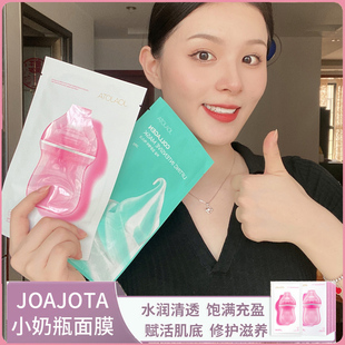 joajota小奶瓶面膜胶原蛋白补水保湿提亮紧致滋润肌肤深层清洁
