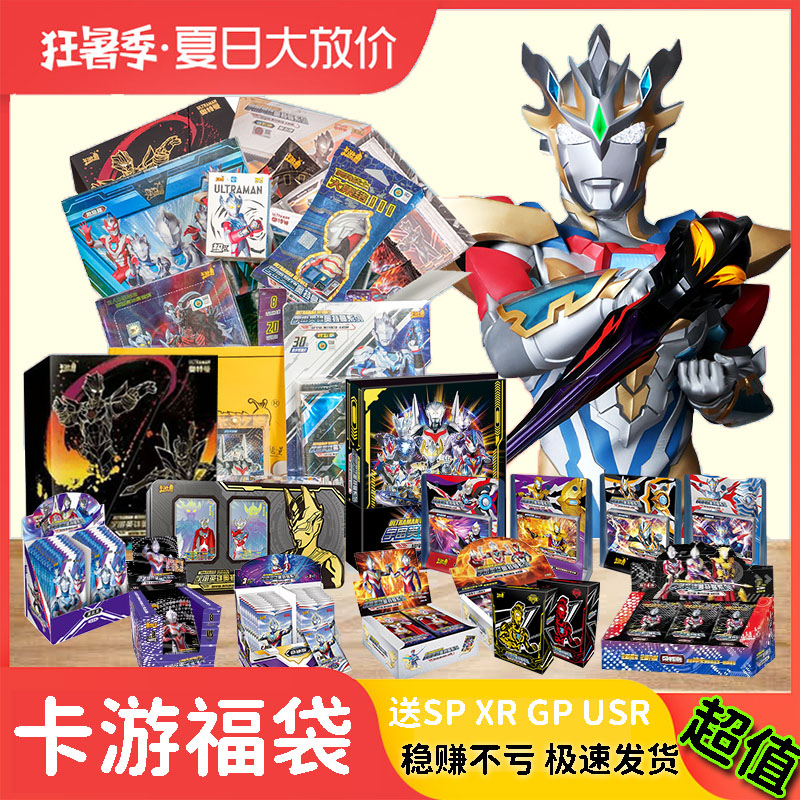 正版奥特曼卡片福袋卡游柚子爸同款六一盲盒生日大礼包绝版赛罗sp