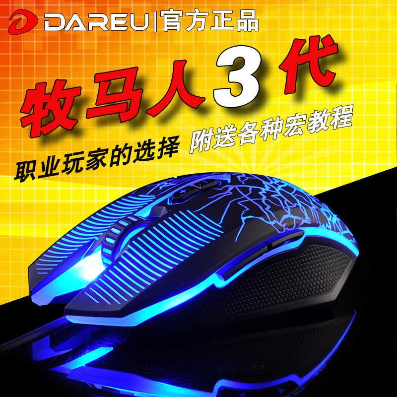 达尔优牧马人3代em915经典裂纹版cf吃鸡lol有线机械电竞游戏鼠标