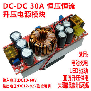 DC-DC1500W升级1800W30A恒压恒流升压太阳能车载充电LED驱动电源