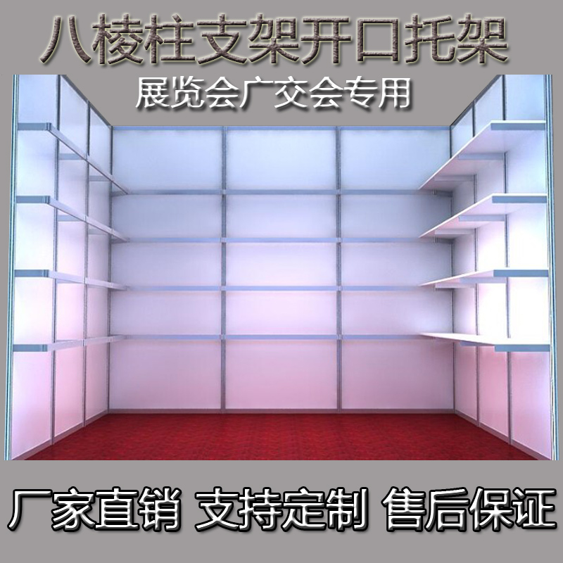 展会层板托架标摊隔板支架八棱柱展位层板支架参展用层板活动托板