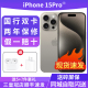 Apple/苹果 iPhone 15 Pro新款双卡苹果iphone15pro国行bs资源机