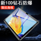 荣耀平板7钢化膜t7华为pad7保护AGM3一W09HN华10.1寸h0n0r电脑屏幕honorpad70view防爆honorpadview玻璃wo9hn