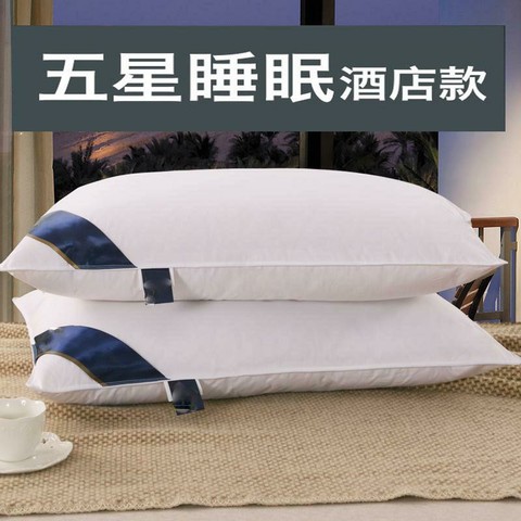 一对装五星睡眠酒店款男女学生宿舍枕头枕芯家用成人透气枕头枕芯