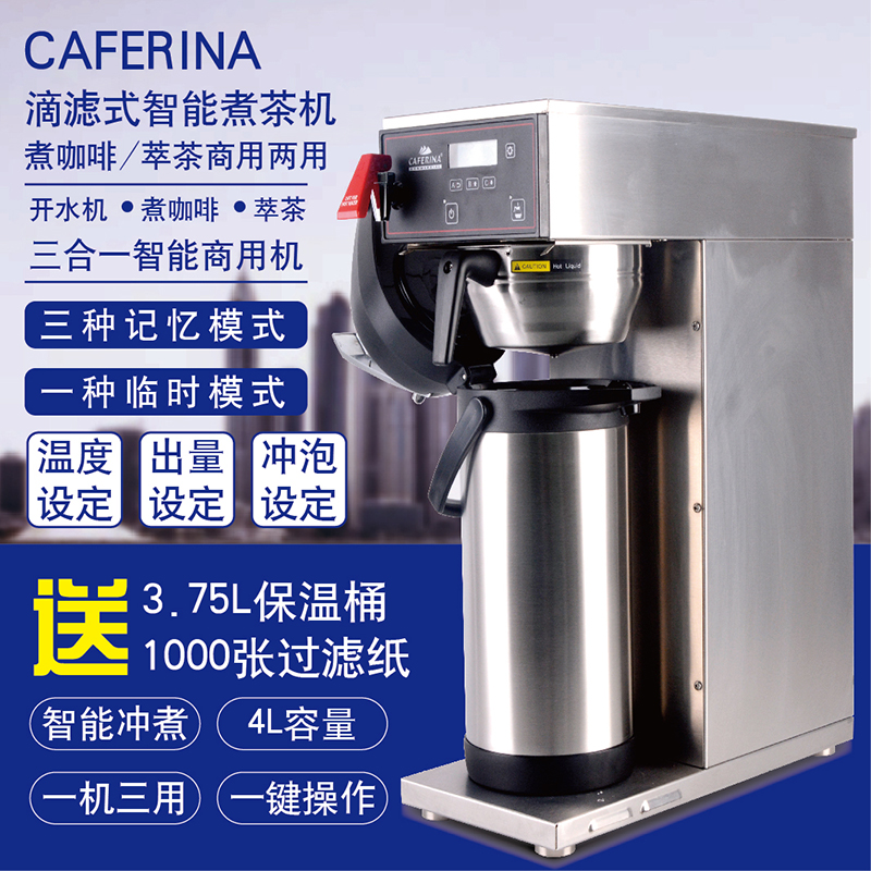 CAFERINA AIA-0DAF 商用智能煮茶机滴滤式美式咖啡机奶茶店冲茶机在类目 厨房电器, 咖啡机中 - 来自Buy2taobao.com提供专业的淘宝代购服务