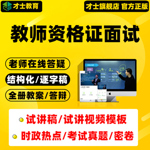 2024年教师证资格证网课视频幼儿初中高中小学历年真题卷教资面试