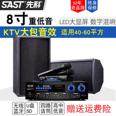 SAST/先科 K10T ktv音响套装歌厅舞台卡拉ok大功率功放机卡包音箱