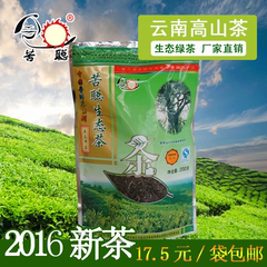 云南普洱2016年新茶苦聪牌生态高山有机转换期烘青绿茶特级原马邓