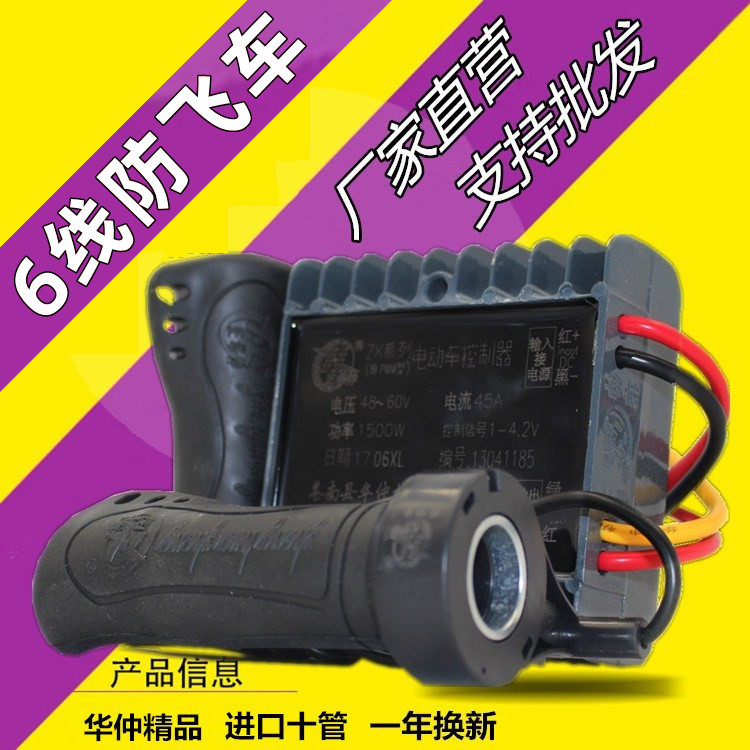 电动三轮车控制器拉坯车有刷48V-60V24v36v72v正华仲控制器包邮