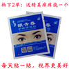 眼青春眼贴 30元100袋包邮 贴缓解眼疲劳近视 视力好眼青春 眼青春眼贴 30元100袋包邮 贴缓解眼疲劳近视 视力好眼青春