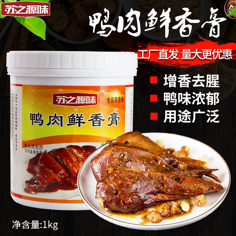 苏之源味爆烤鸭香膏卤味增香膏鸭肉精膏增香膏鲜香膏脆皮鸭香膏