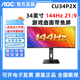 AOC CU34P2X 34英寸144HZ/1ms响应/21:9带鱼屏液晶曲面电竞显示器