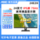 AOC24E2H 23.8英寸IPS高清低蓝光24E11XHM壁挂办公家用液晶显示器