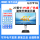 AOC U27P1U 27寸IPS屏4K高清液晶显示器壁挂升降旋转作图Q27P10