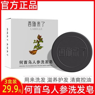 【3盒装】西施来了何首乌洗发皂滋养控油洗头手工香皂