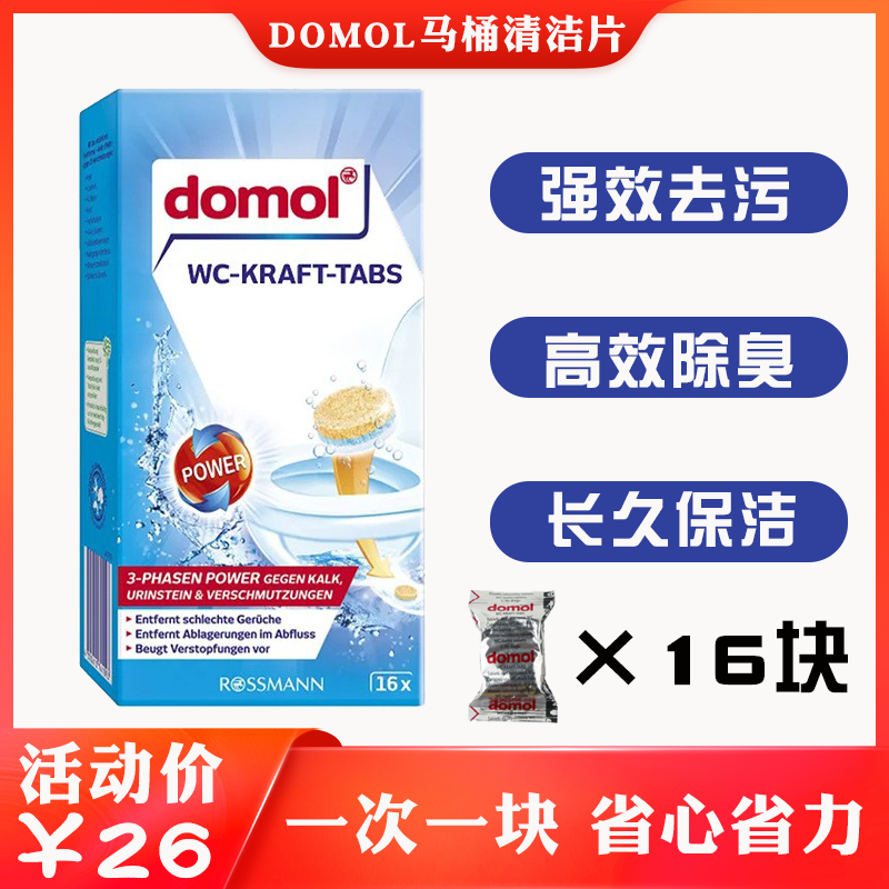 德国正品Domol冲马桶清洁泡腾片蓝泡泡去污黄渍蓝色块除垢剂16片