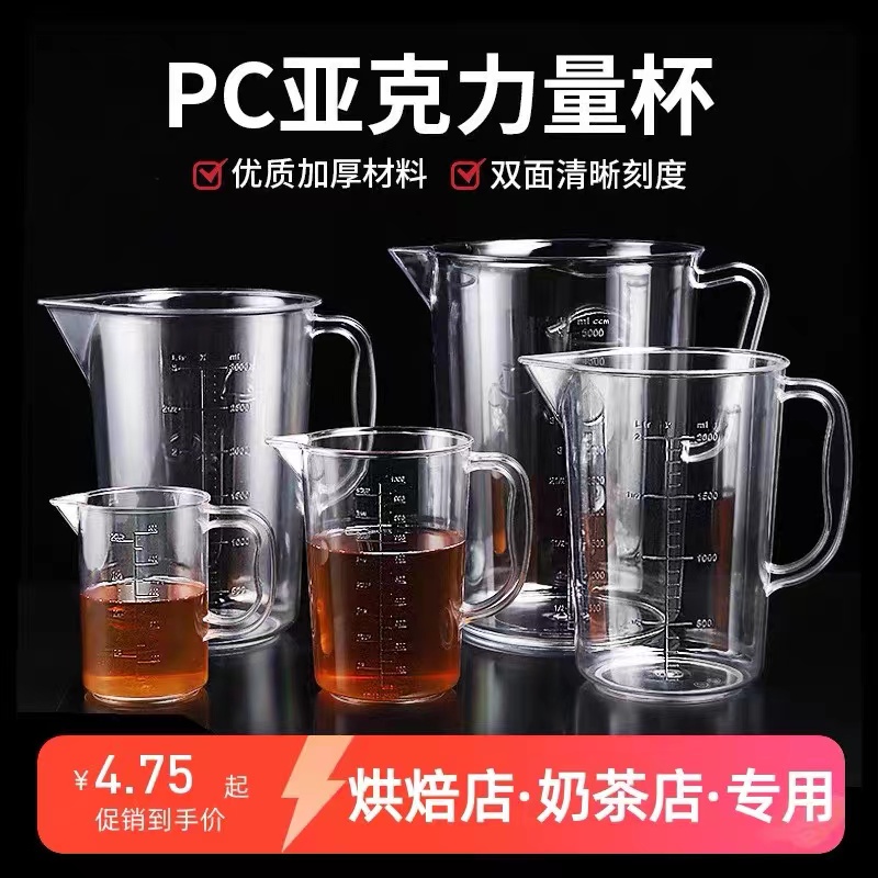 亚克力塑料量杯500ml带刻度PC量水壶 耐高温奶茶厨房用品烘培量杯