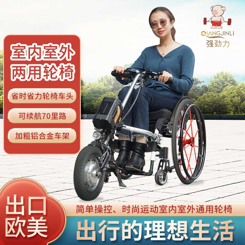 强劲力机头电动轮椅残疾人助力车