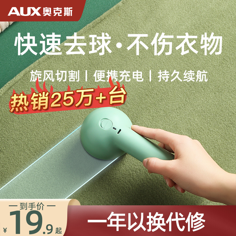 奥克斯毛衣服起球修剪器家用充电式去毛球神器衣物打球吸除剃毛机