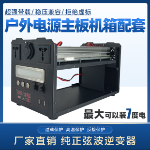 户外移动电源外壳组装配件12V24V48V转220V逆变器电源套料机箱