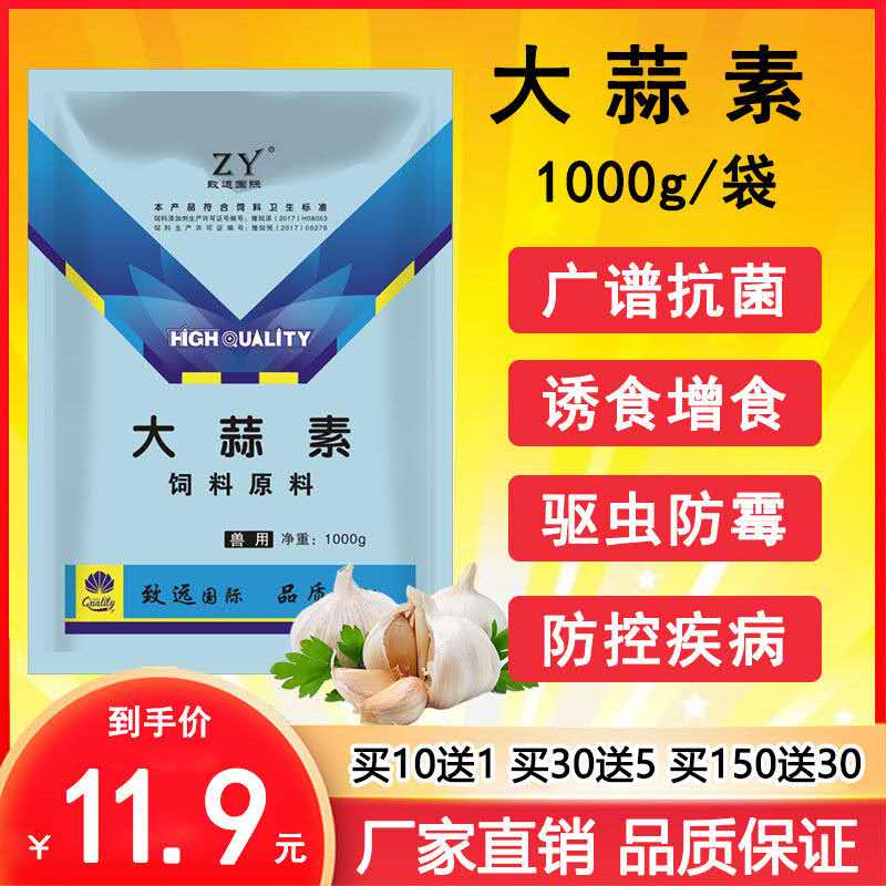 兽用大蒜素饲料粉鱼水产益生素鸡鸭鹅牛羊猪畜禽生物浓缩诱食剂