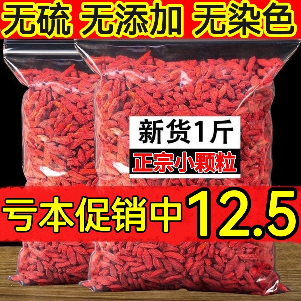 枸杞子宁夏特级500g正宗中宁免洗大颗粒红苟杞几构纪茶泡水男肾干