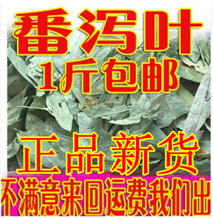 正品特级纯天然番泻叶500g 潘泻叶茶 蕃泻叶 番泄叶500克包邮