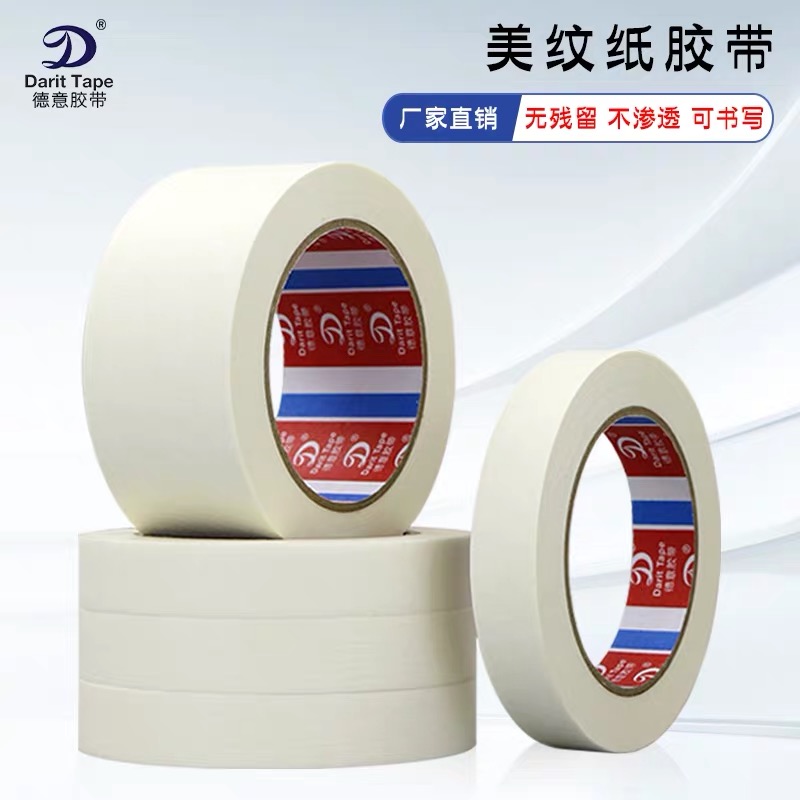 美纹纸胶带 可写字无痕皱纹纸胶带 汽车喷漆烤漆钻孔遮蔽包邮|ruв категории офисное оборудование/расходные материалы/соответствующие услуги, лента, скотч - от Buy2taobao.com для оказания профессиональной услуги покупки агента Taobao