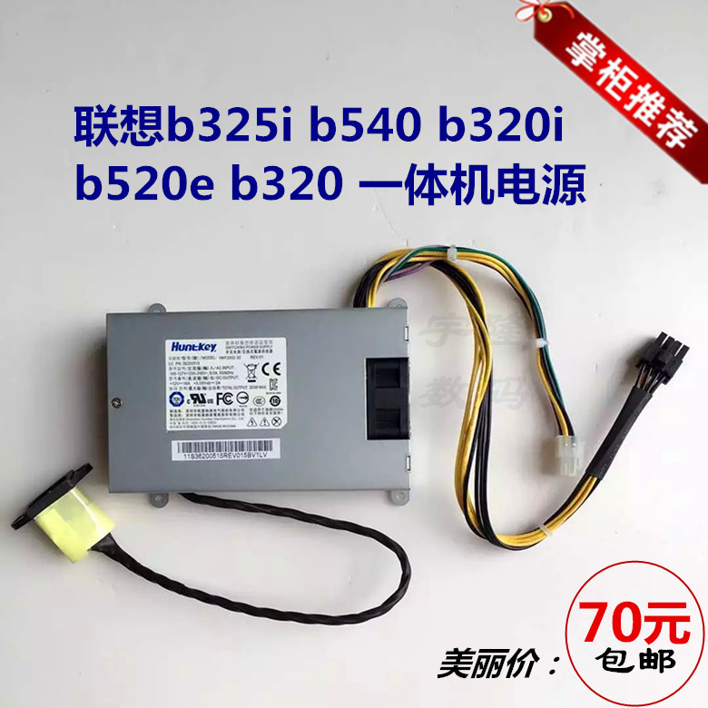 全新联想FSP200-20-SI/APA006/HKF2002-32/b540 10088一体机电源|msdalam kategori Perkakasan komputer/monitor/Komputer Zhou Bian, bekalan kuasa - dari Buy2taobao.com untuk memberikan perkhidmatan ejen Taobao profesional membeli