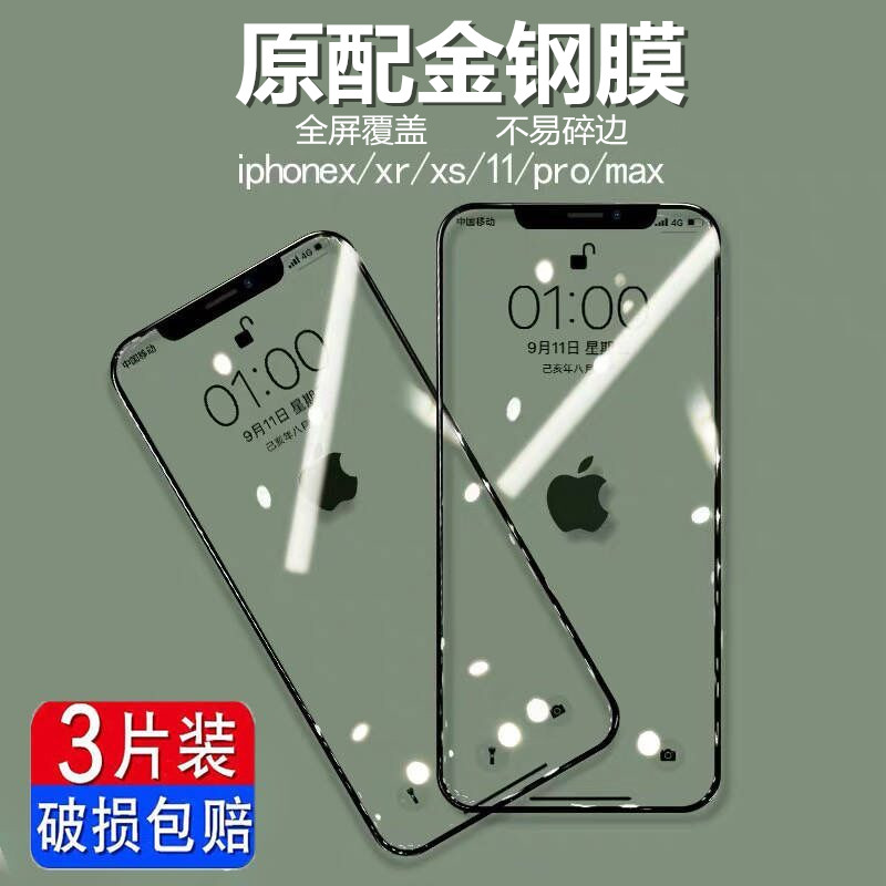 iPhone11钢化膜X苹果11p