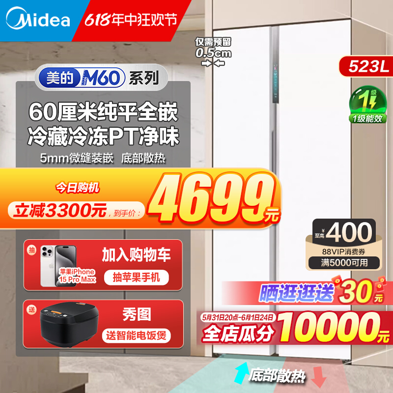 【60cm超薄嵌入式】美的冰箱家用549对开两双门底部散热大容量白