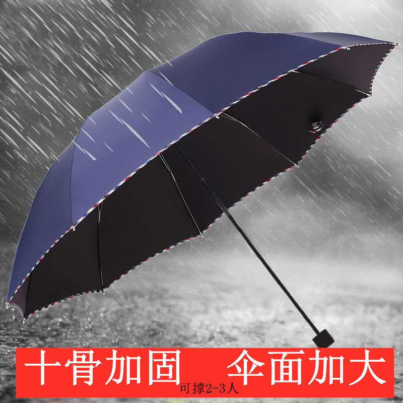 十骨加大号大雨伞女三折叠男商务伞
