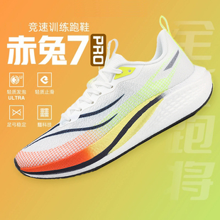 李宁赤兔7pro夏季新款跑步鞋飞电4C碳板减震跑鞋透气运动鞋男女6p