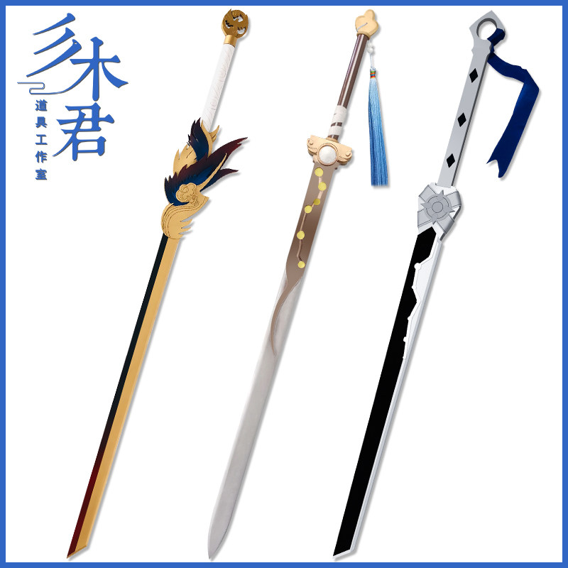 王者cos道具服曜星辰之子东方曜云鹰飞将李逍遥刀剑武器荣耀 木质
